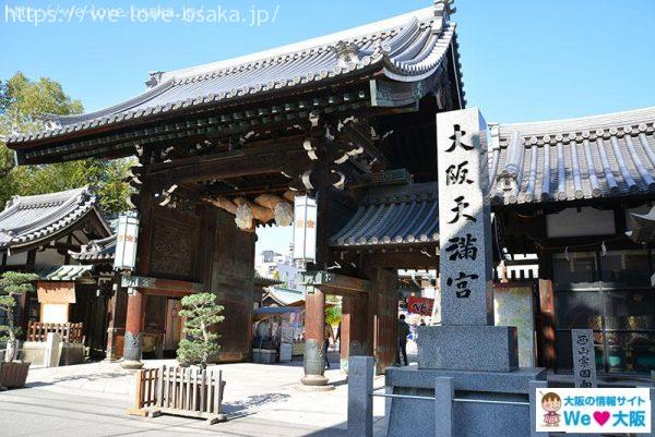 大阪天満宮