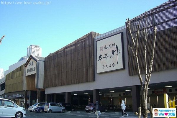 太平のゆ