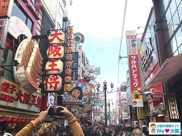 道頓堀