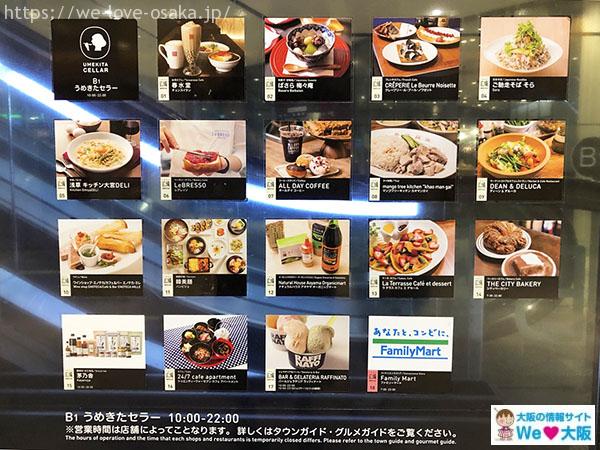 うめきた広場 レストラン