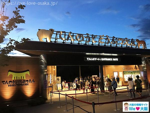 天王寺動物園 ナイトズー