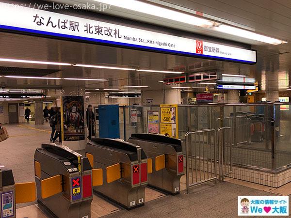 大阪メトロなんば駅