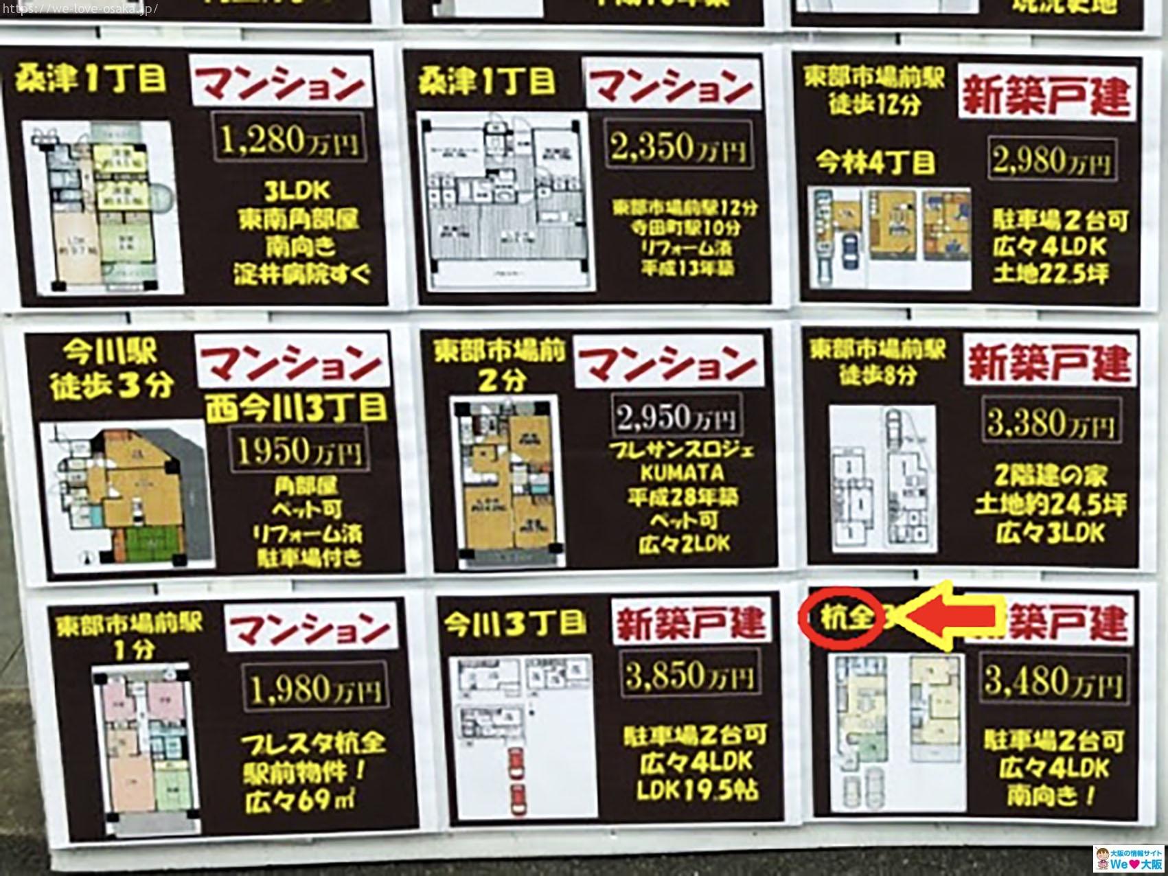 杭全 不動産屋