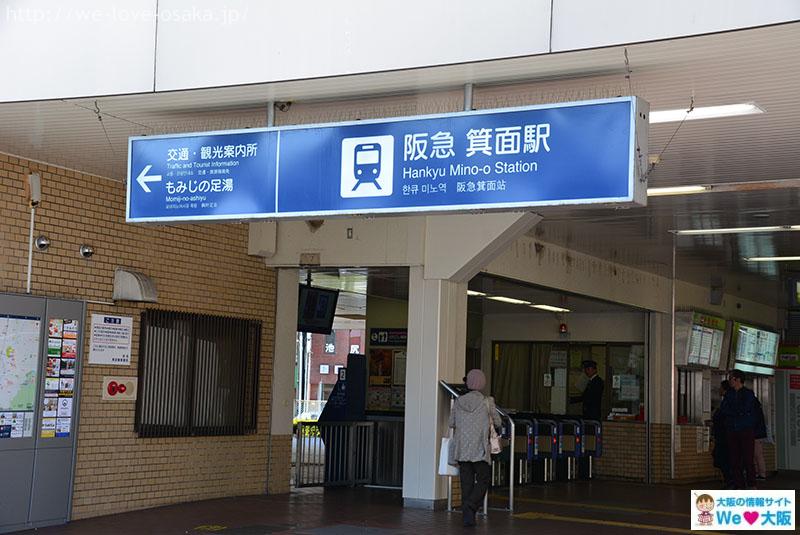 阪急箕面駅