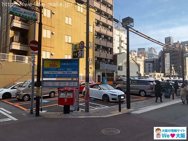 検証 難波 道頓堀 の土日に安くておすすめの穴場駐車場はどこ Welove大阪 大阪のグルメ イベント 観光 お土産情報サイト