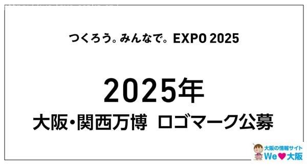 大阪・関西万博2025