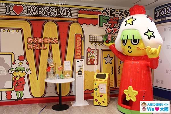 リトルおやつタウンNamba