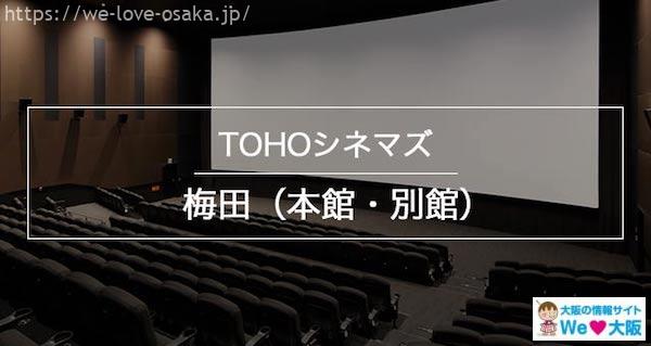 大阪の映画館10選 エリア別のおすすめ映画館一覧をご紹介 Welove大阪 大阪のグルメ イベント 観光 お土産情報サイト