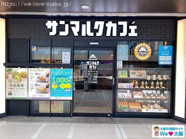 天王寺モーニングサンマルクカフェ