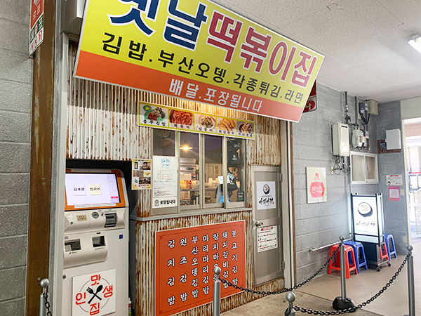 韓国海苔巻き専門店マリマリ大阪コリアタウン店