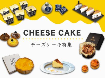 大阪チーズケーキ特集
