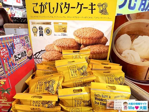 大阪土産こがしバターケーキ