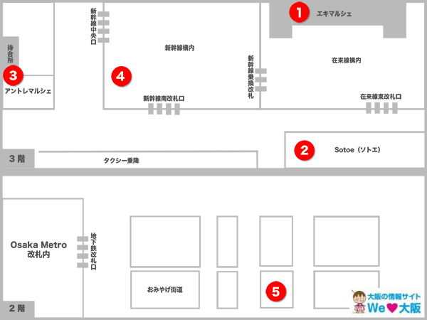 新大阪駅の551店舗一覧