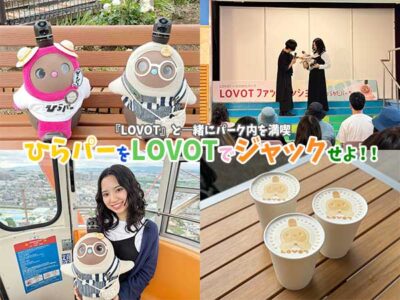 ひらパー︕をLOVOT でジャックせよ
