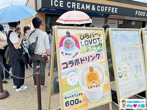 ひらパーをLOVOTでジャックせよ