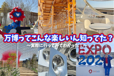 大阪・関西万博