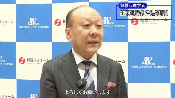 出口保行氏