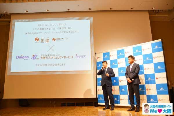創建記者発表