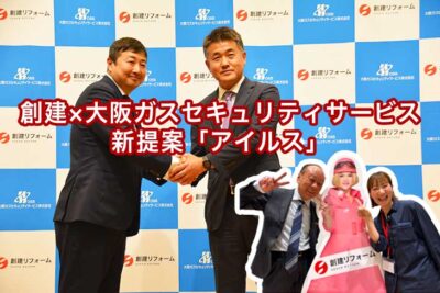 創建記者発表