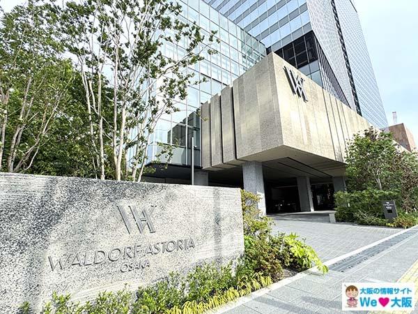 ウォルドーフアストリア大阪